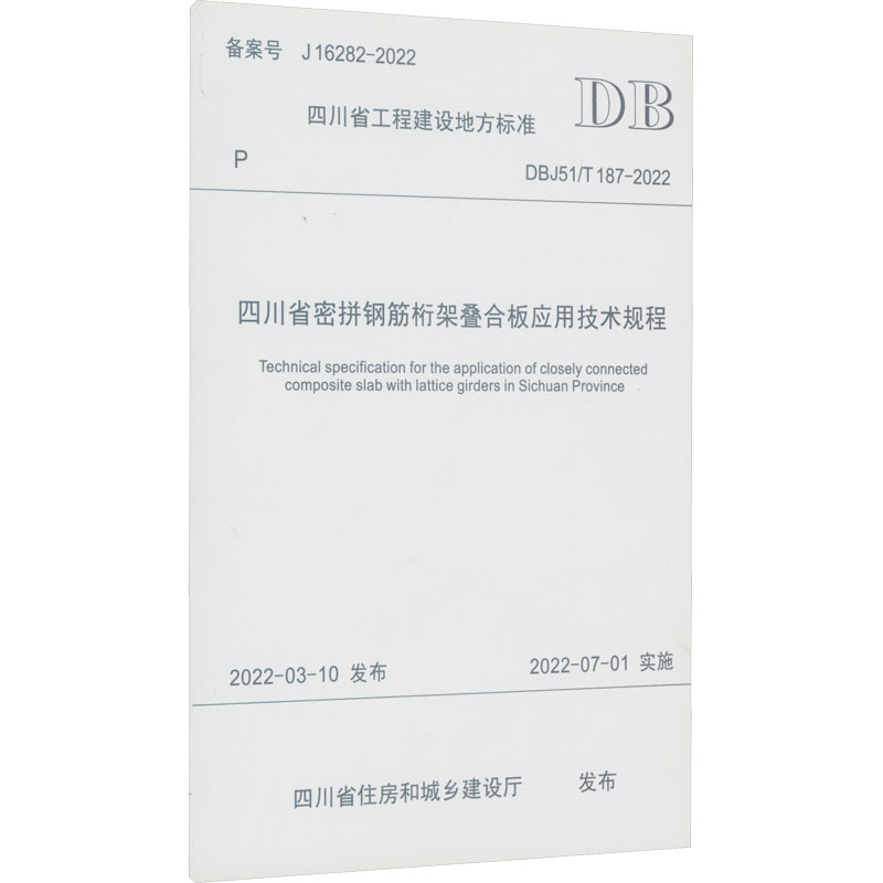 新华书店正版 建筑规范