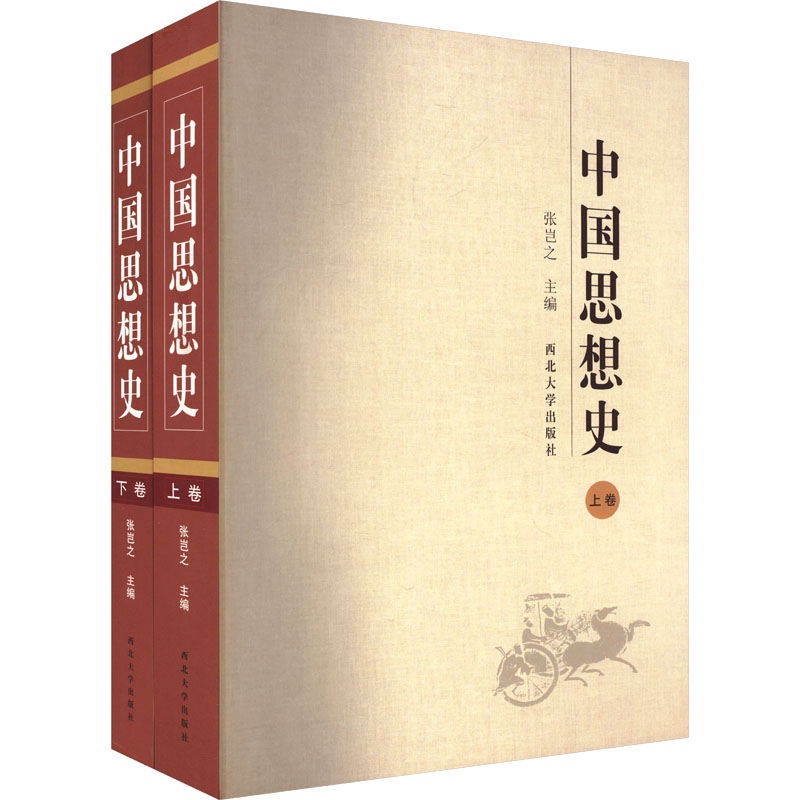 新华书店正版 中国哲学