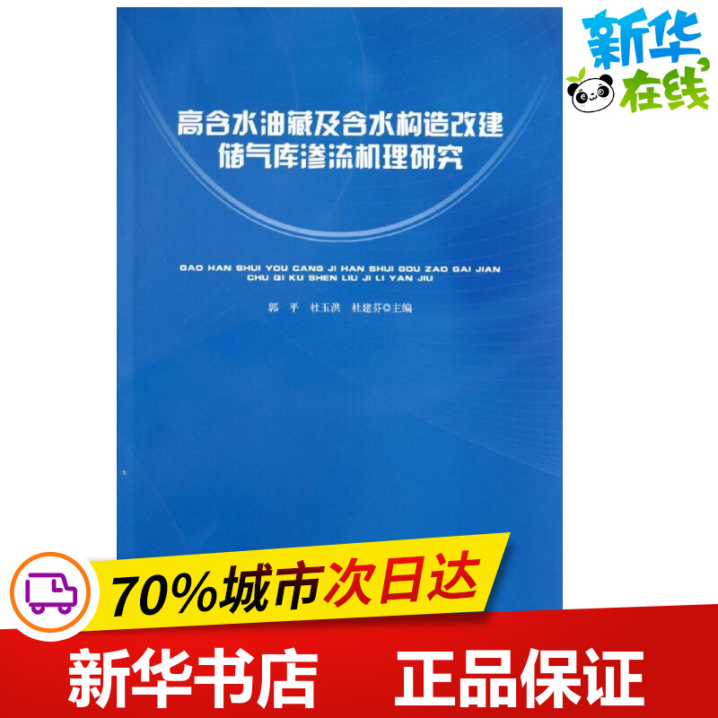 新华书店正版 能源科学
