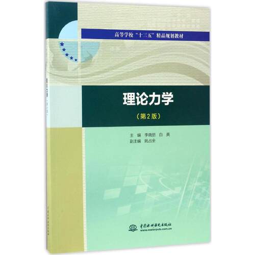 新华书店正版 大中专理科水利电力