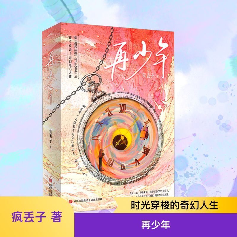 新华书店正版 青春小说