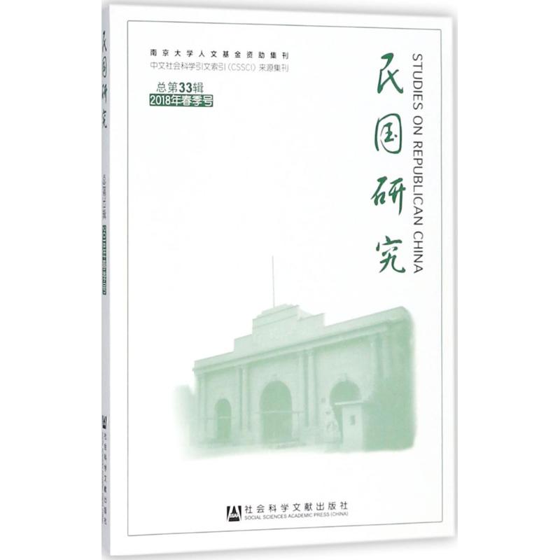 新华书店正版 社会科学总论、学术