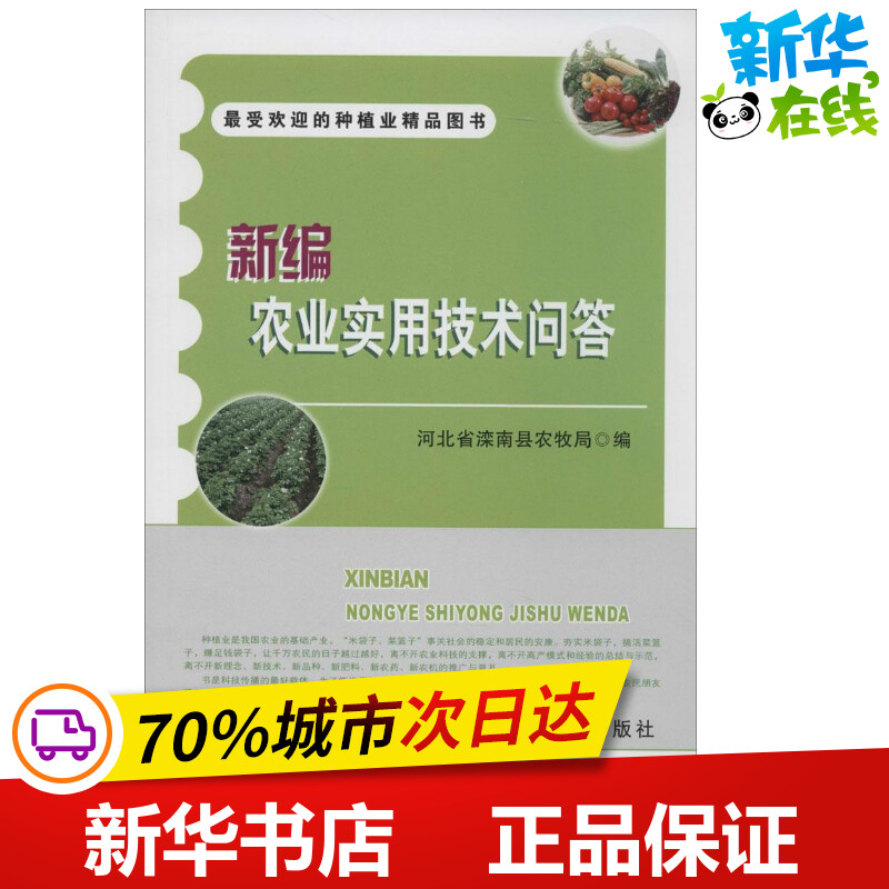 新华书店正版 种植业