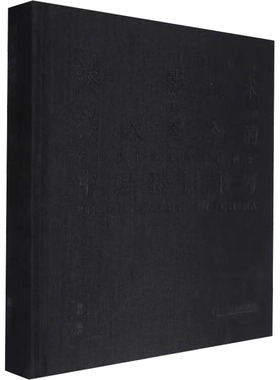 摄影术传入至今的中国摄影书写 高初 编 摄影艺术（新）艺术 新华书店正版图书籍 中国美术学院出版社