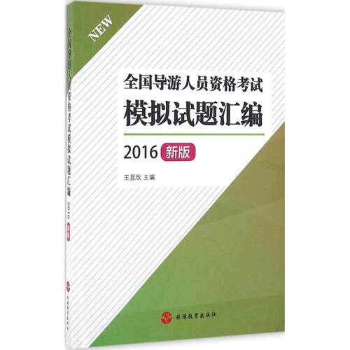 新华书店正版 旅游