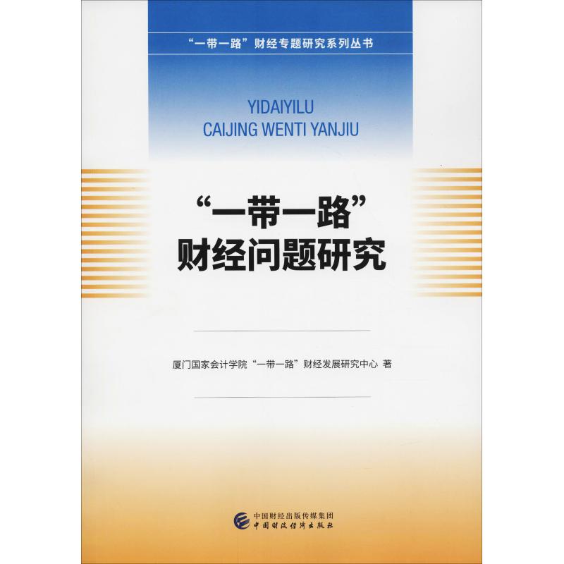 新华书店正版 经济理论、法规