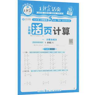 AL课标数学5下(北师版)/活页计算卷 朝霞文化产品研发中心 编 编 小学教辅文教 新华书店正版图书籍 江西人民出版社