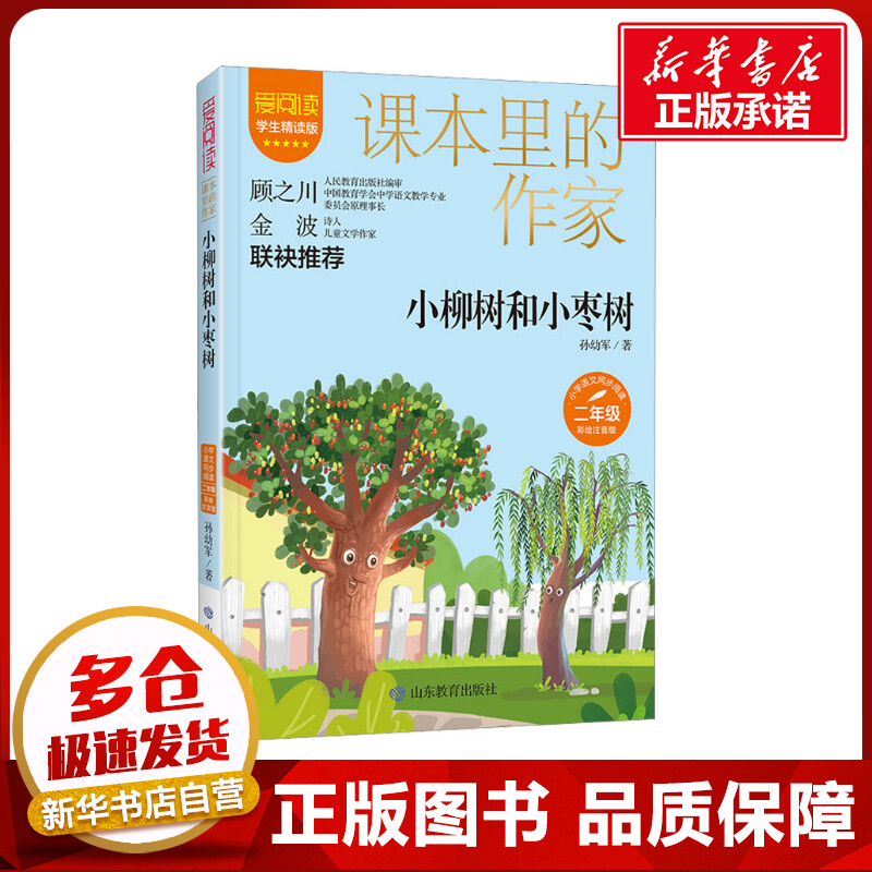 新华书店正版 文教学生读物