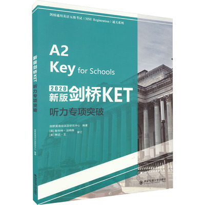 新版剑桥KET听力专项突破 剑桥英语培训及研究中心 编 幼儿早教/少儿英语/数学文教 新华书店正版图书籍 西安交通大学出版社