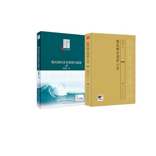 新华书店正版 中医各科