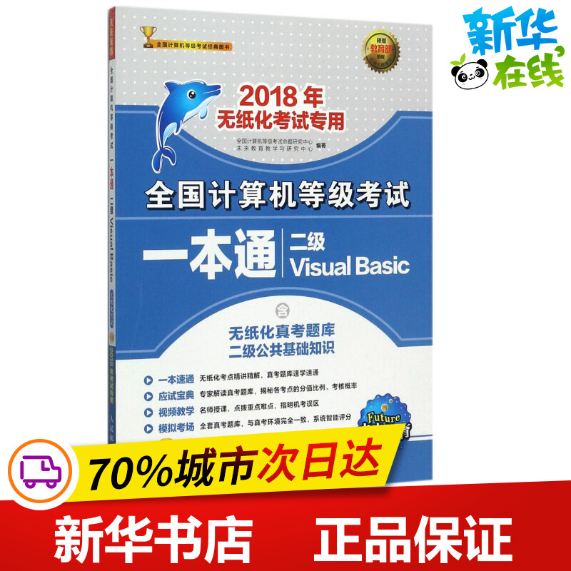 新华书店正版 计算机考试