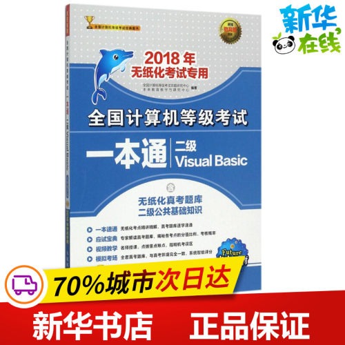 新华书店正版 计算机考试