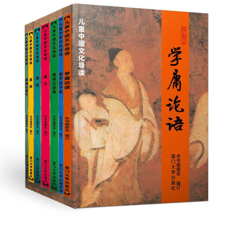 孝弟三百千 本书编委会 著 儿童文学少儿 新华书店正版图书籍 厦门大学出版社
