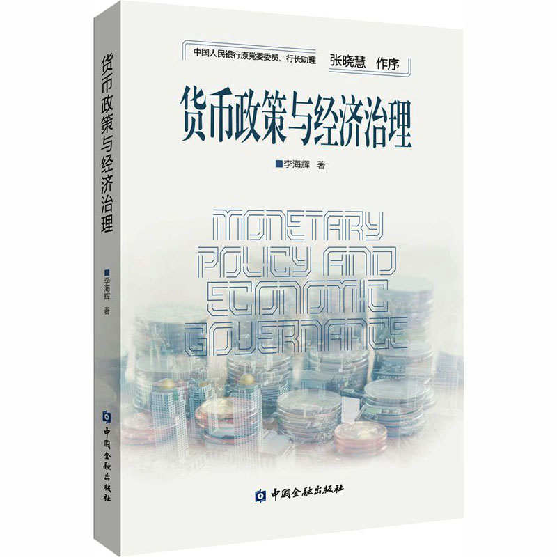 新华书店正版 财政金融