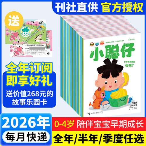 新华书店正版 期刊杂志-少儿阅读