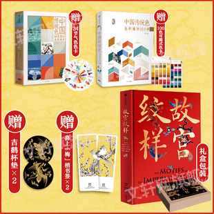 艺术其它艺术 社 故宫纹样 中信出版 图书籍 新华书店正版 著等 李健明 郭浩 中国传统色1