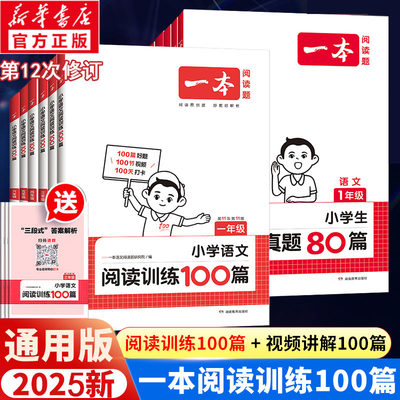 2025新版小学阅读训练100篇小学