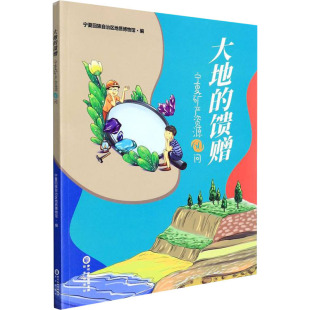 宁夏回族自治区地质博物馆 编 阳光出版 馈赠 社 图书籍 宁夏矿产资源60问 新华书店正版 大地 环境科学专业科技