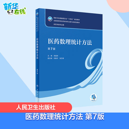 新华书店正版 大中专中职医药卫生
