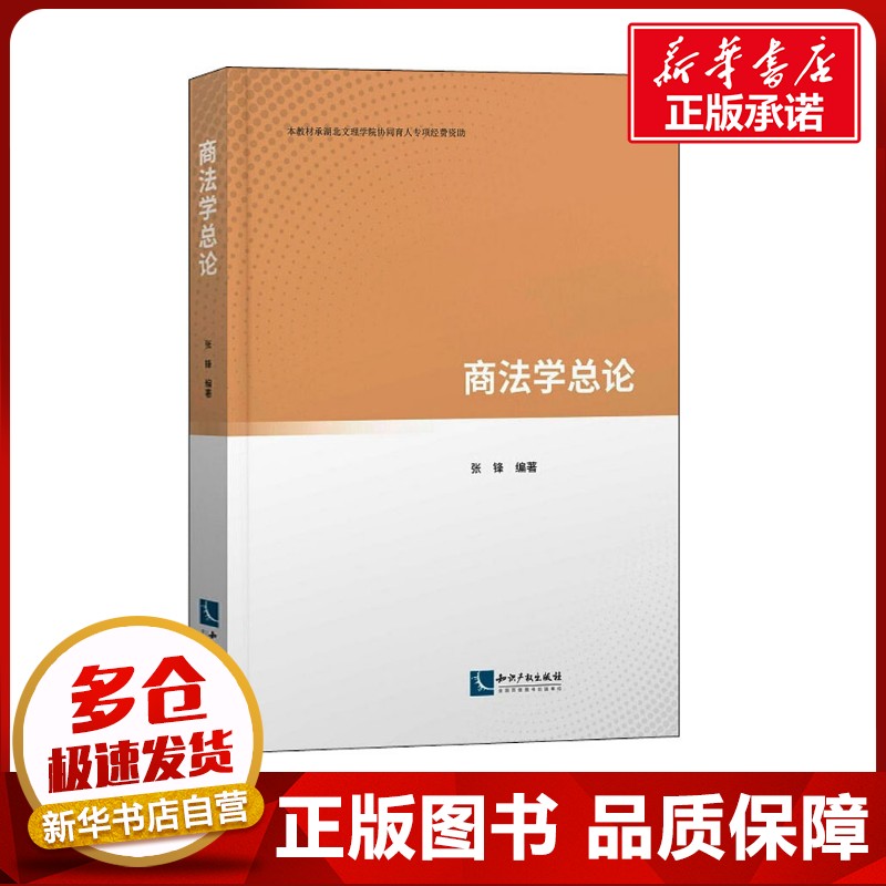 新华书店正版 法学理论