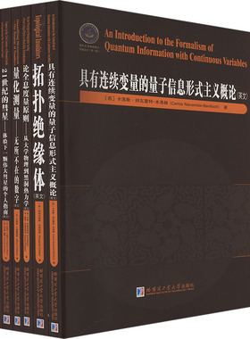 国外优秀物理著作原版丛书.第一辑(全6册) (西)卡洛斯·纳瓦雷特-本洛赫(Carlos Navarrete-Benlloch) 等 著 物理学专业科技