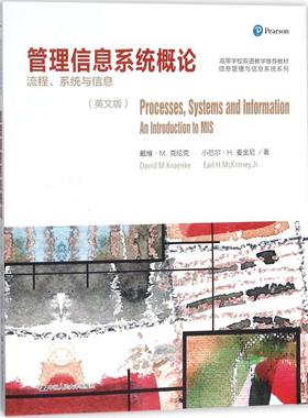 管理信息系统概论英文版 (美)戴维·M.克伦克(David M.Kroenke),(美)小厄尔·H.麦金尼(Earl H.McKinney) 著 著作 大学教材