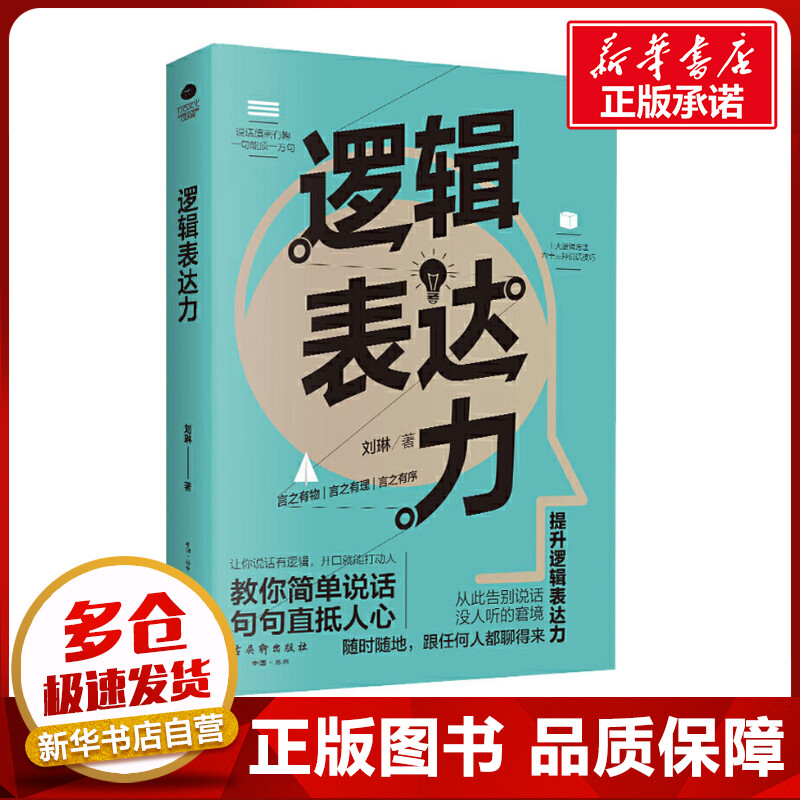 新华书店正版 伦理学、逻辑学