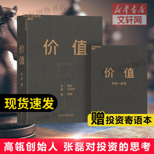 价值张磊我对投资的思考【赠寄语本】张磊首部力作高瓴创始人兼首席执行官投资思想全面公开金融投资财务管理方面的书畅销书正版