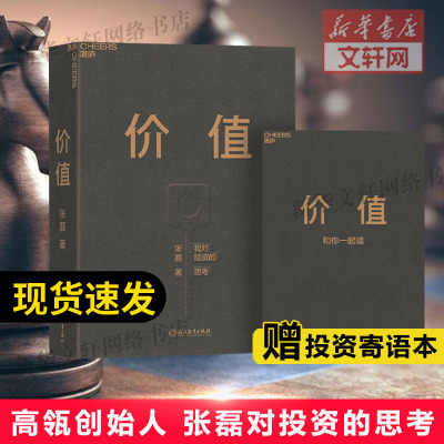 寄语价值张磊投资思考首部力作