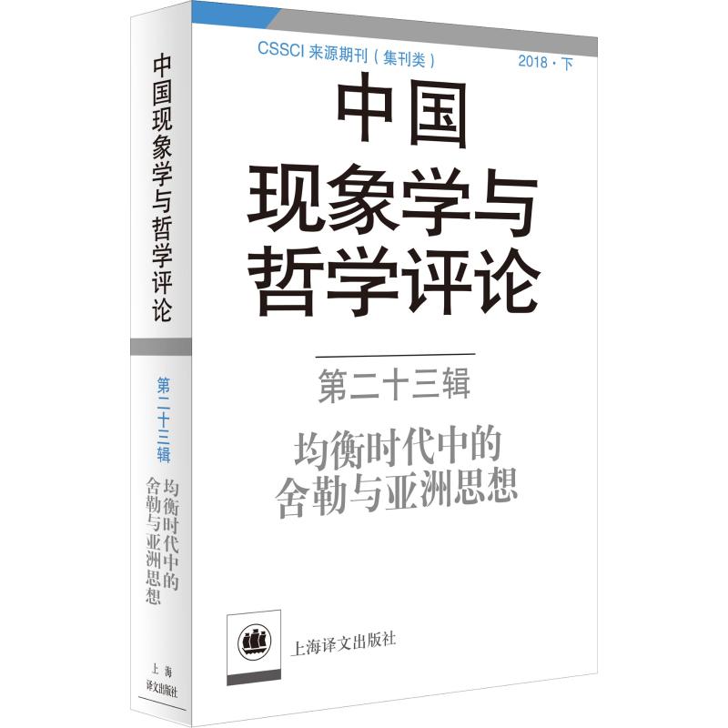新华书店正版 中国哲学