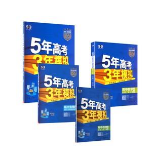【高一下】数物化生4本-必修二·人教版 曲一线 主编 编等 中学教辅文教 新华书店正版图书籍 首都师范大学出版社