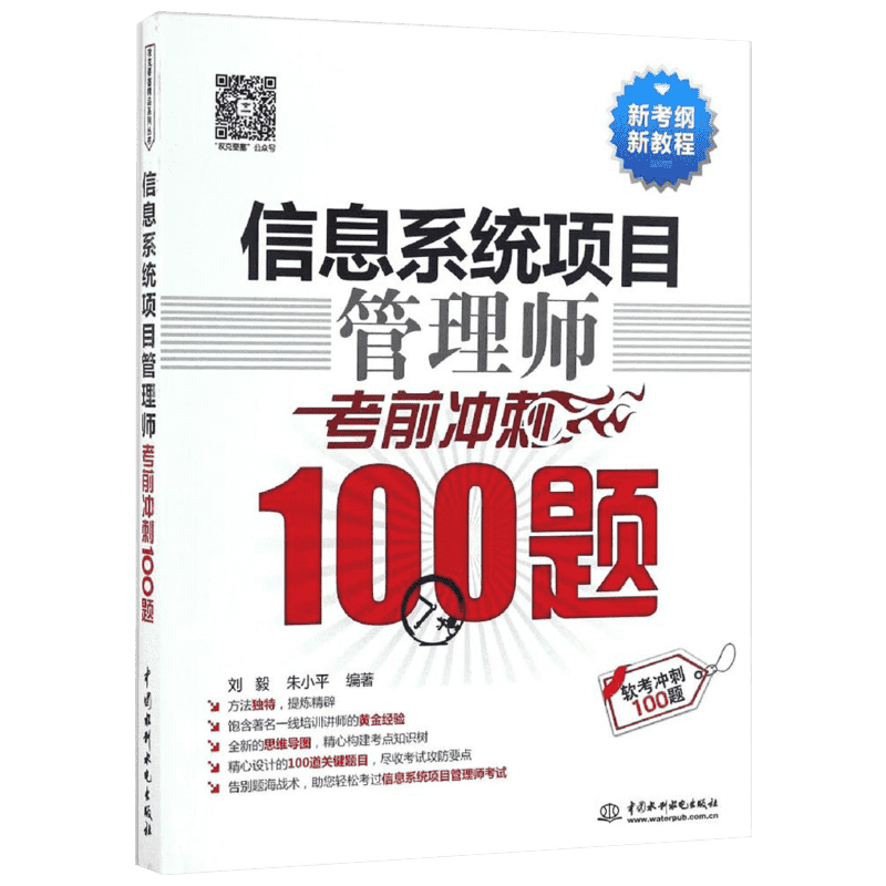 考前冲刺100题刘毅朱小平