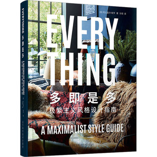 多即是多 极繁主义风格设计指南 (英)阿比盖尔·埃亨 著 孙哲 译 建筑艺术（新）专业科技 新华书店正版图书籍