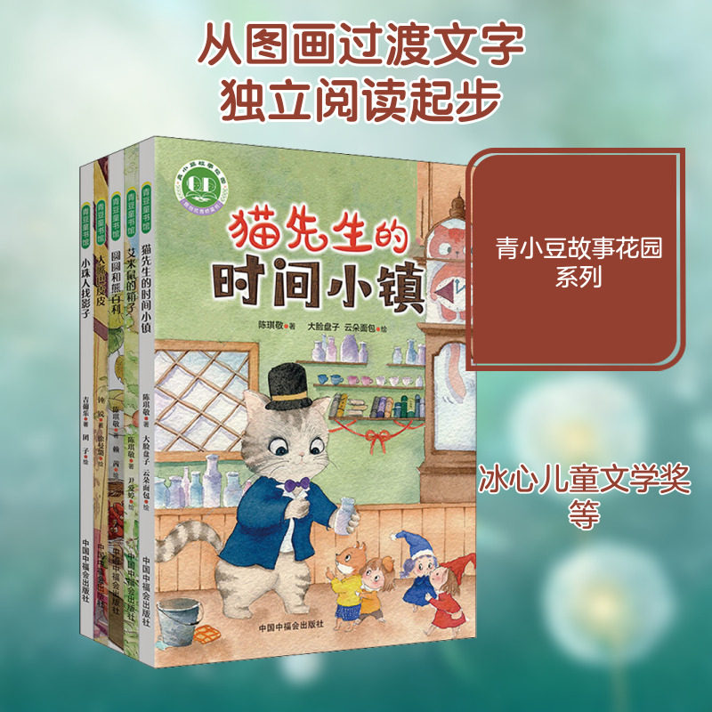 青小豆故事花园.第2辑(全5册) 陈琪敬,钟锐,吉葡乐 著 大脸盘子,云朵面包,尹爱婷 等 绘 儿童文学少儿 新华书店正版图书籍