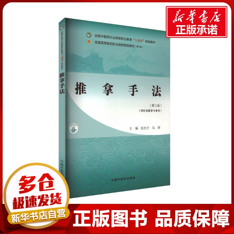 新华书店正版 大中专理科医药卫生