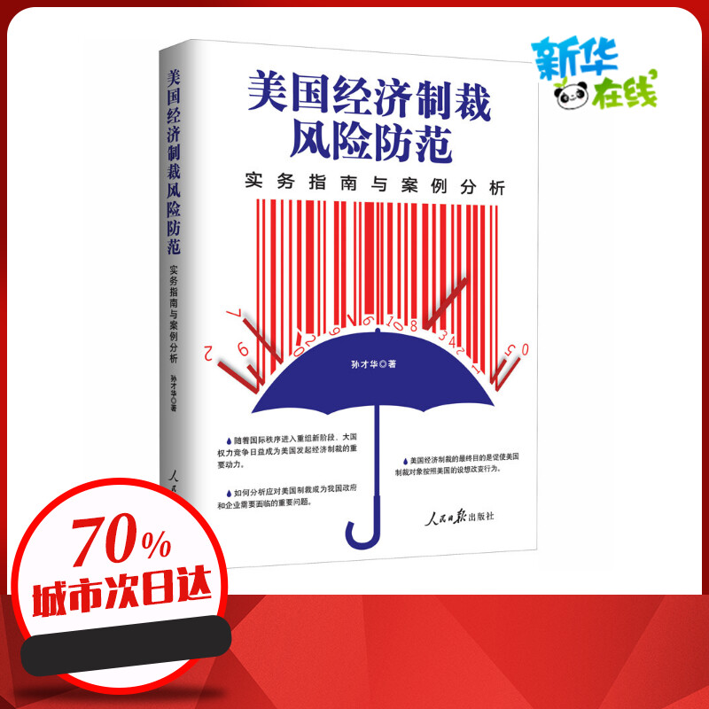 经济制裁(经济制裁的结果)