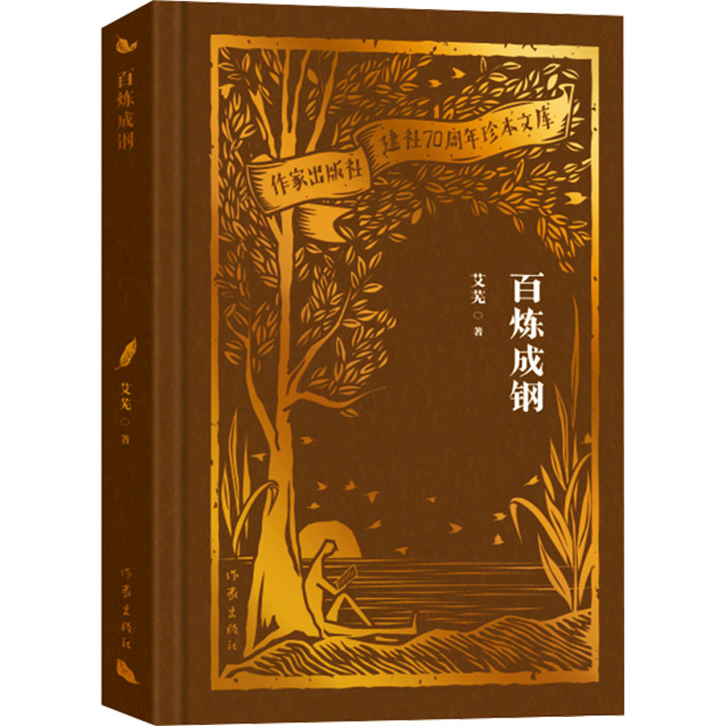 新华书店正版 作家作品集