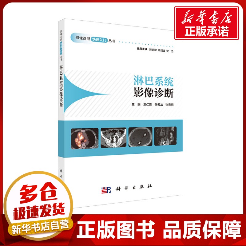 新华书店正版 影像学
