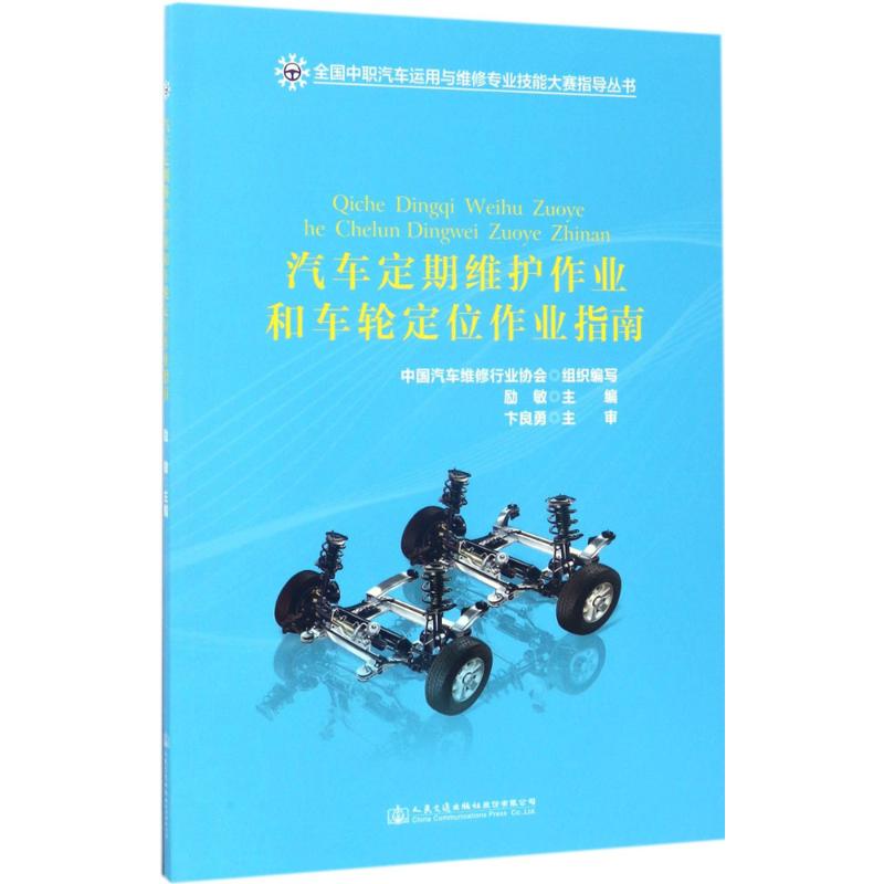 新华书店正版 大中专高职交通