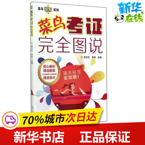 新华书店正版 交通运输