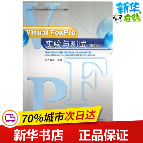 新华书店正版 数据库