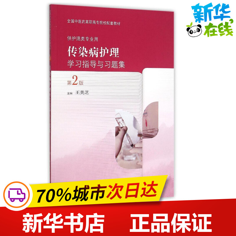 新华书店正版 大中专高职医药卫生