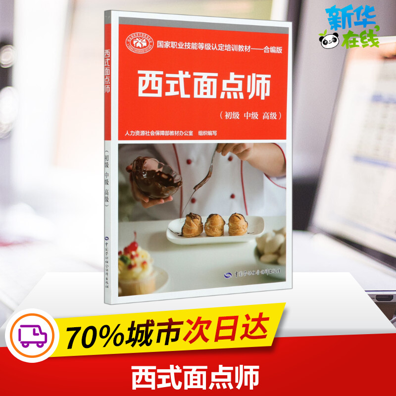 新华书店正版 职业培训教材