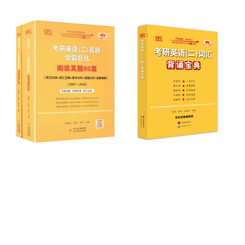 2027英二阅读真题80篇（07-26）+词汇背诵宝典 张剑 著等 托福/TOEFL文教 新华书店正版图书籍 北京教育出版社等