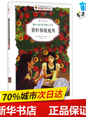 香料和魔鬼角美绘版 (美)艾格尼丝·赫韦斯(Agnes Danforth Hewes) 著;陈仪萱 译 著作 绘本/图画书/少儿动漫书少儿