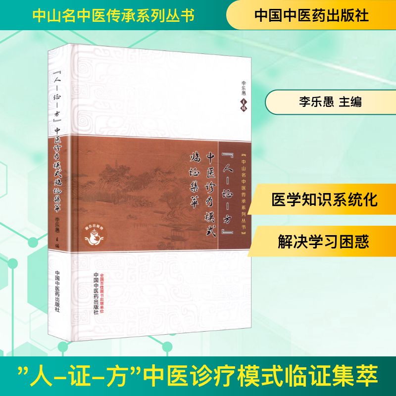 新华书店正版 中医各科