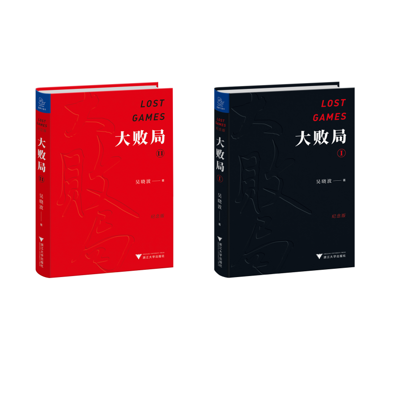 大败局1+2 吴晓波 著 企业管理经管、励志 新华书店正版图书籍 浙江大学出版社