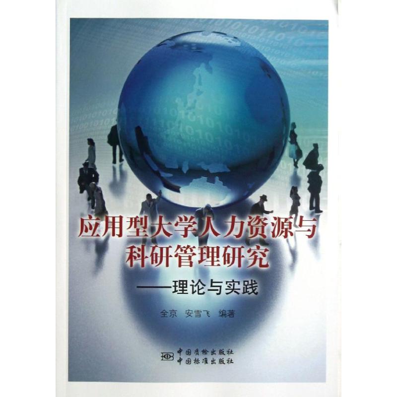 新华书店正版 人力资源