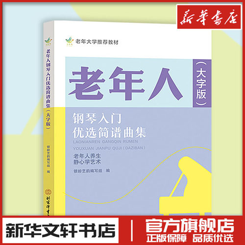 新华书店正版 音乐理论