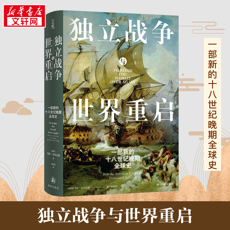 新华书店正版 外国历史